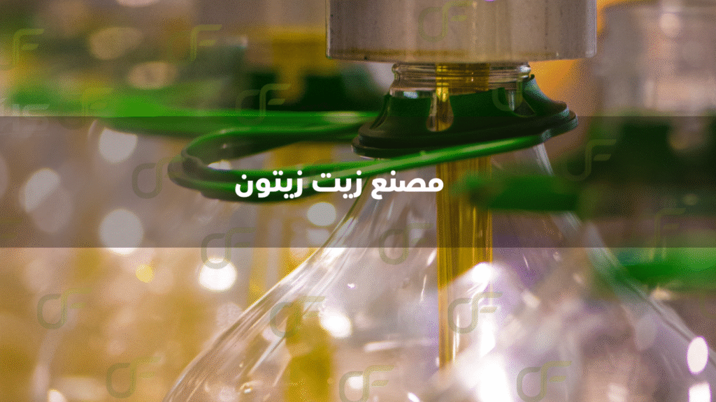 أفضل مصنع زيت زيتون في سوريا