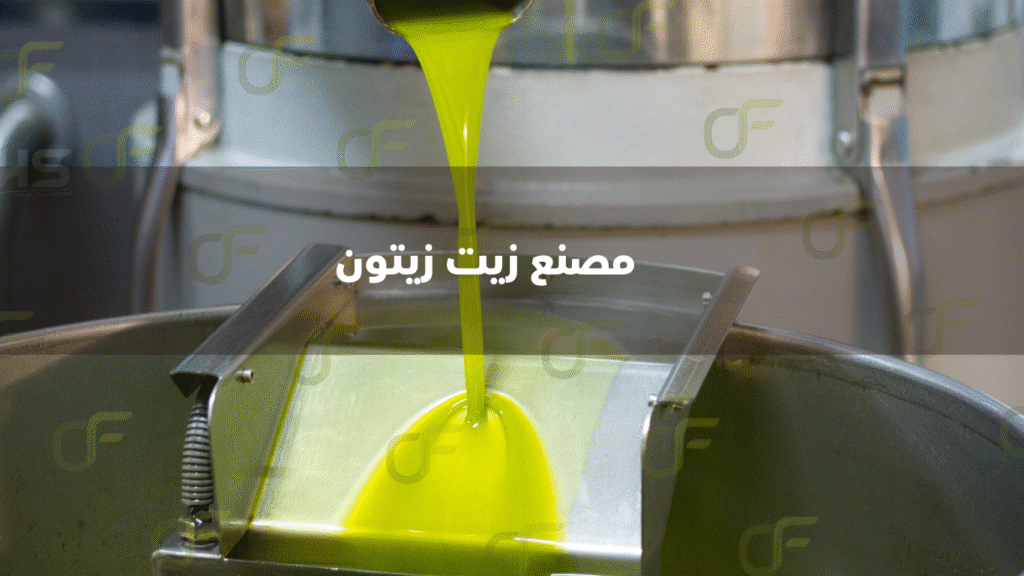 مصنع زيت زيتون في سوريا