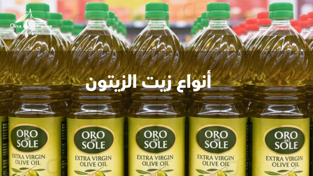 افضل أنواع زيت الزيتون السوري