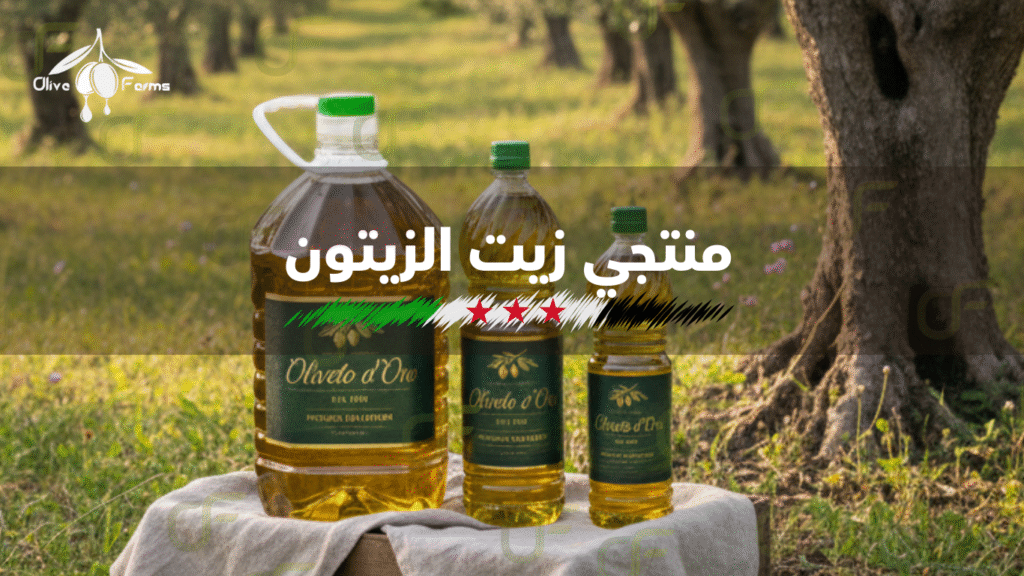 المحافظات السورية المنتجة لزيت الزيتون