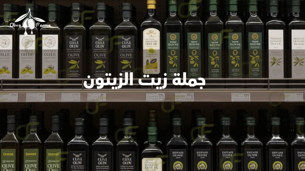 بيع زيت الزيتون بالجملة