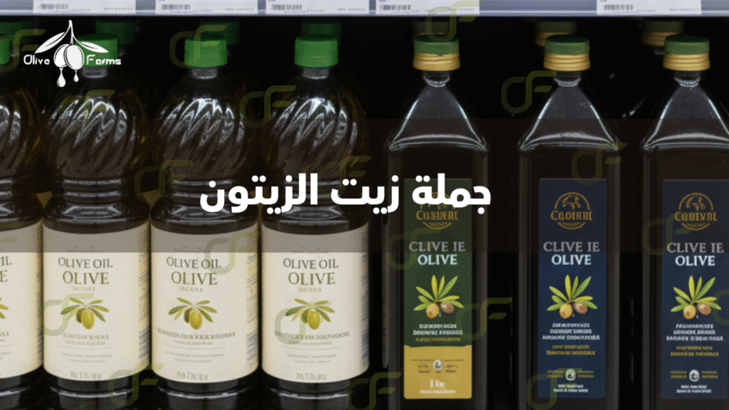 بيع زيت الزيتون بالجملة